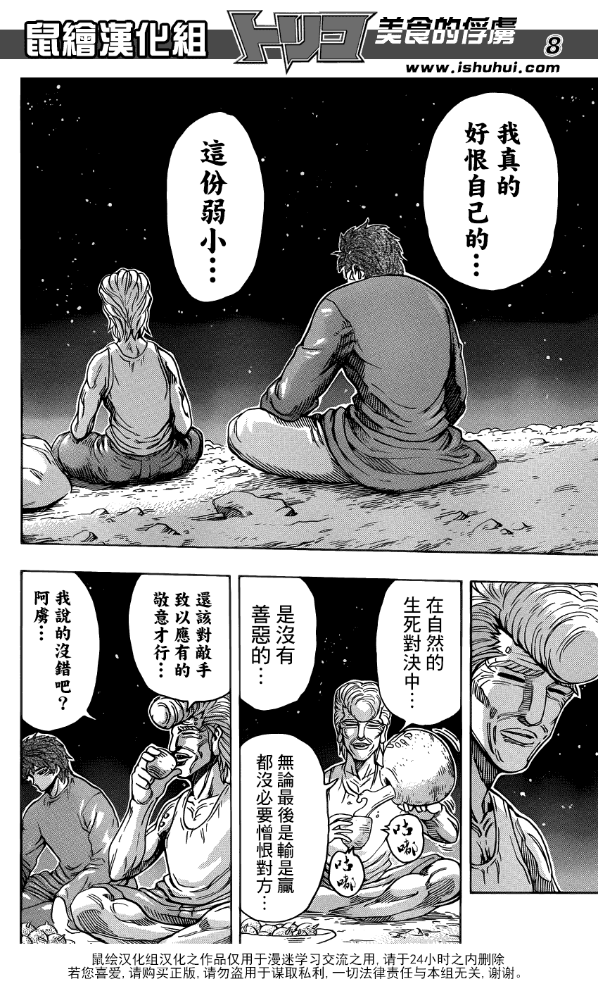 美食的俘虏 第260话 第7页