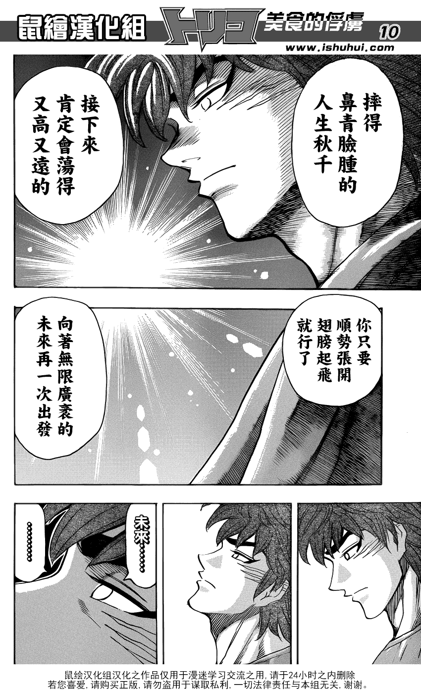 美食的俘虏 第260话 第9页