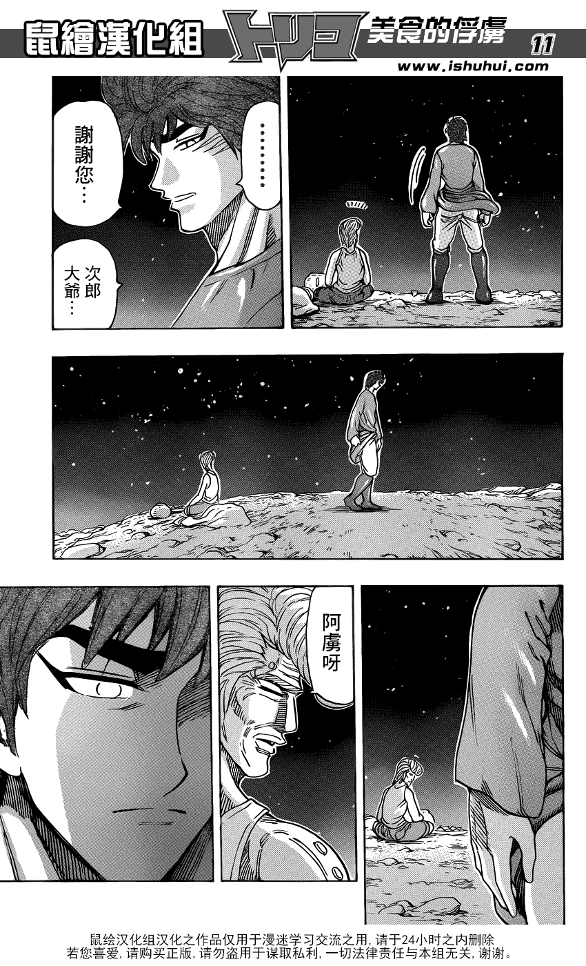 美食的俘虏第260话图