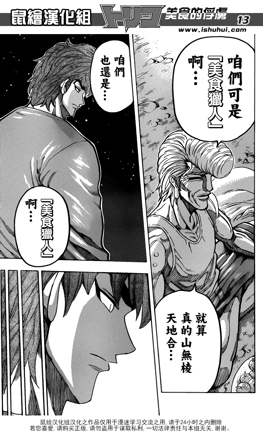 美食的俘虏第260话图