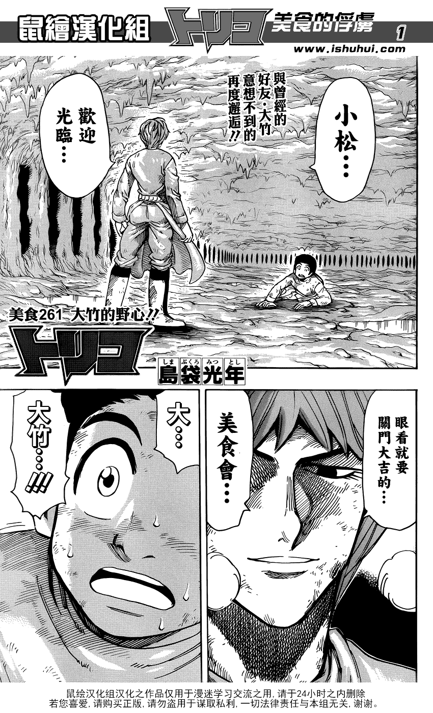 美食的俘虏第261话图