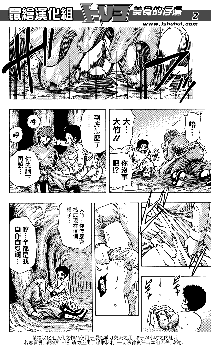 美食的俘虏 第261话 第1页