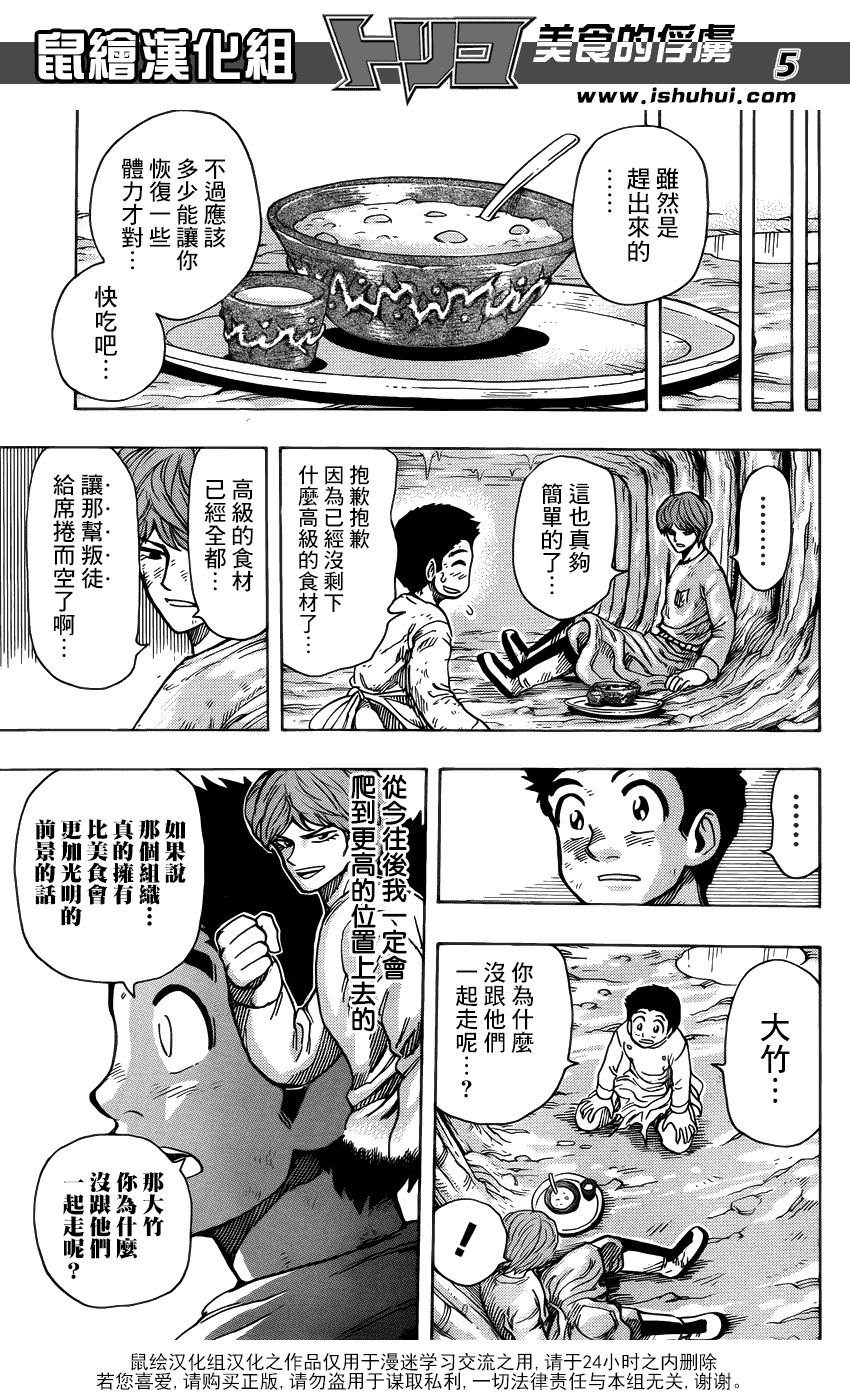 美食的俘虏 第261话 第4页