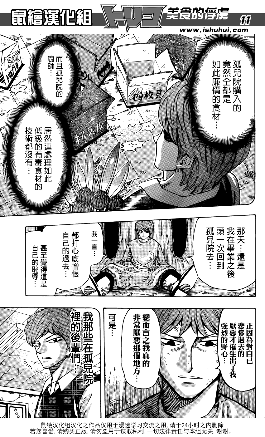 美食的俘虏第261话图