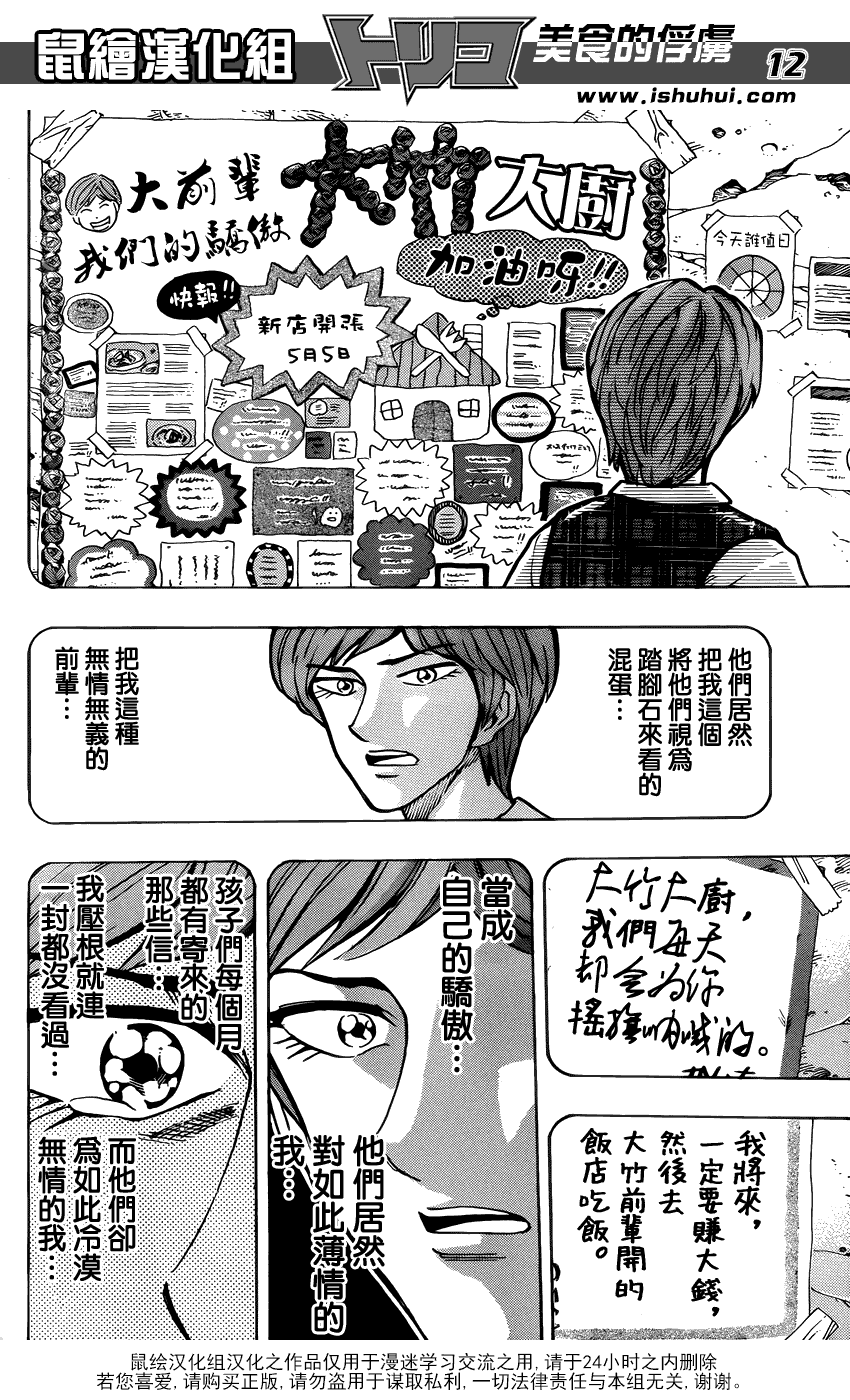 美食的俘虏 第261话 第11页