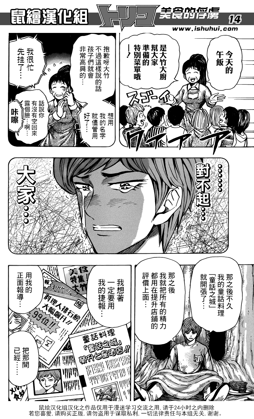 美食的俘虏 第261话 第13页