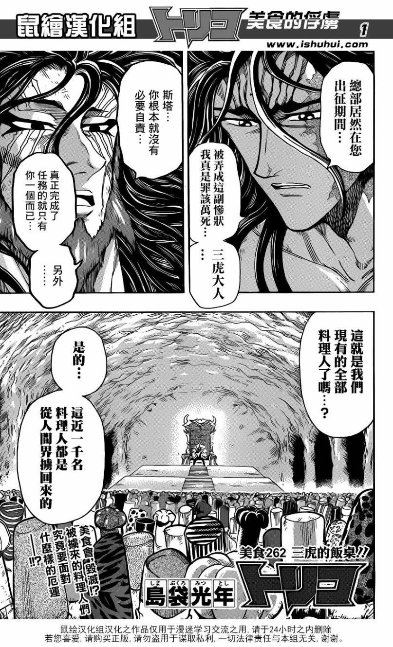 美食的俘虏第262话图