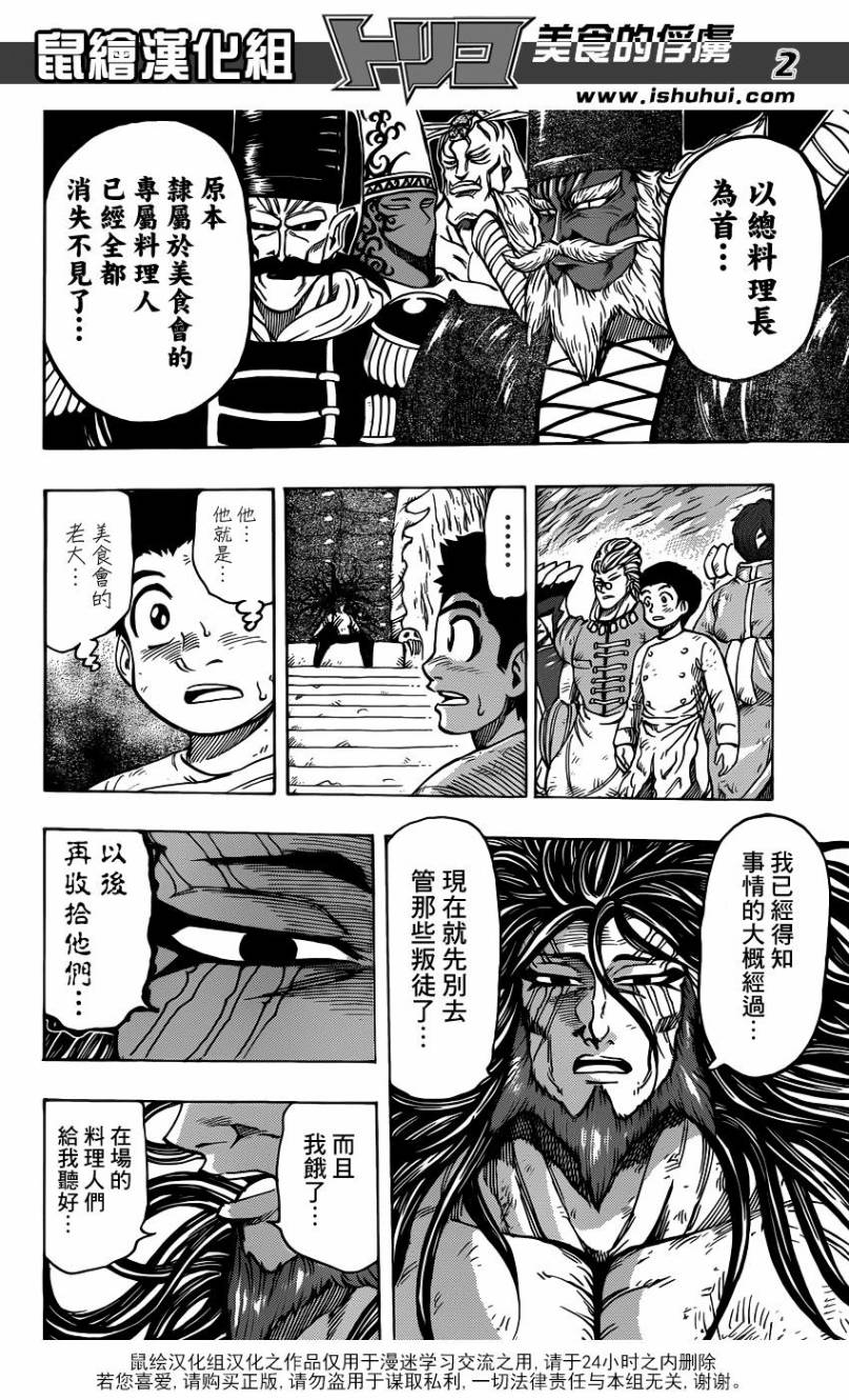 美食的俘虏 第262话 第1页