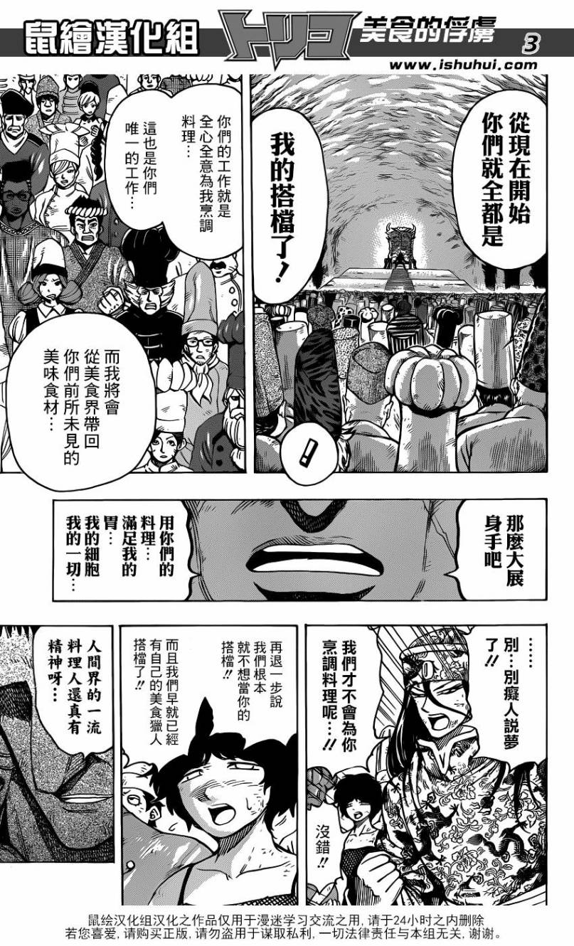 美食的俘虏 第262话 第2页