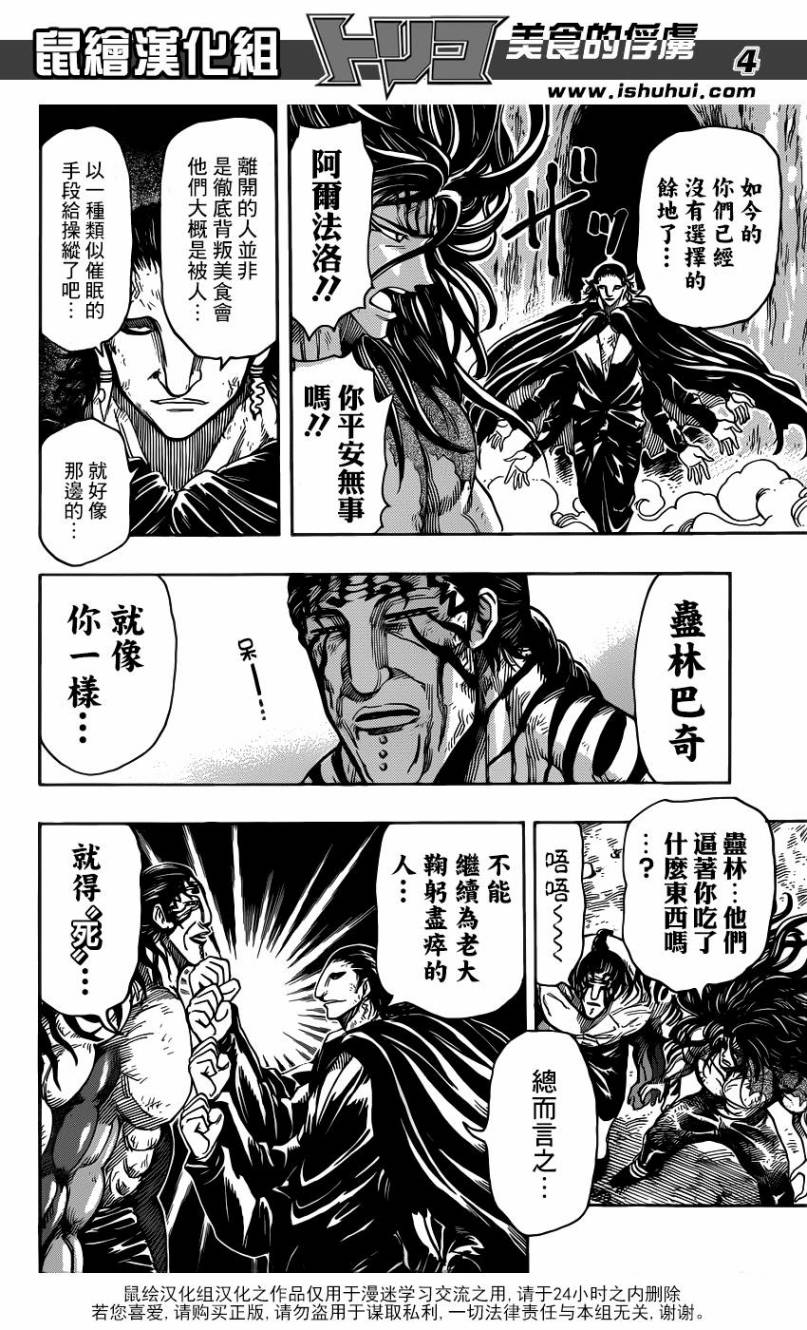 美食的俘虏 第262话 第3页