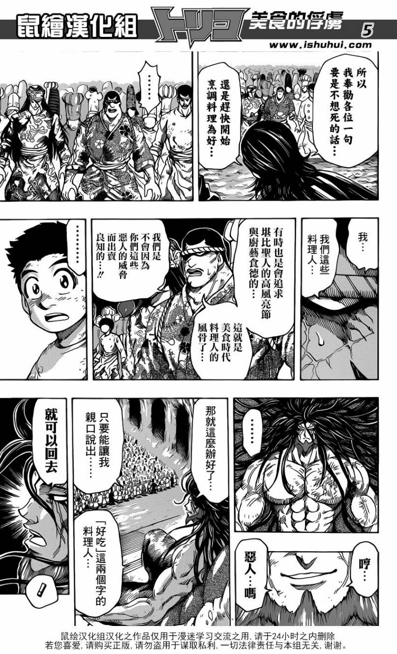 美食的俘虏 第262话 第4页