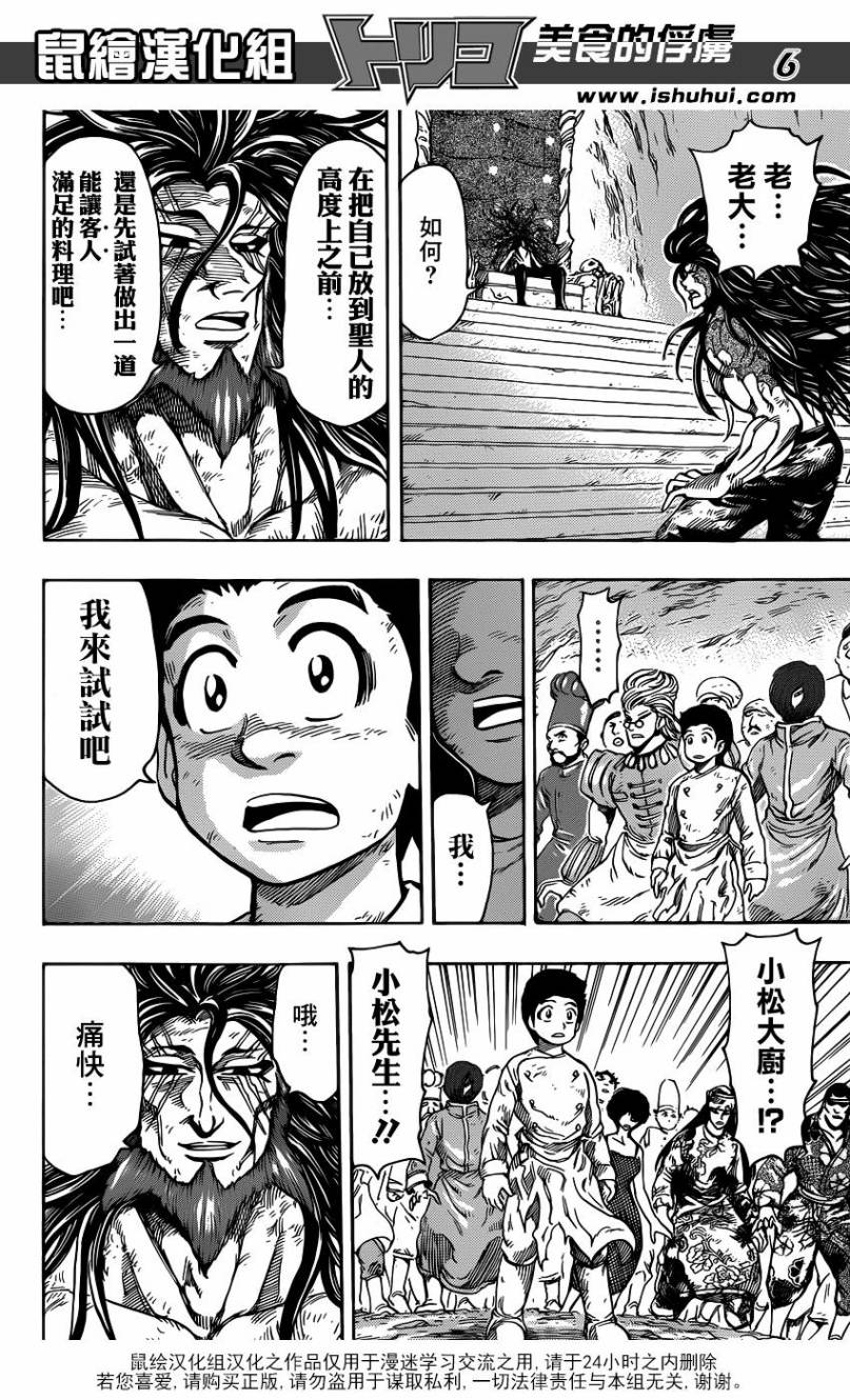 美食的俘虏 第262话 第5页