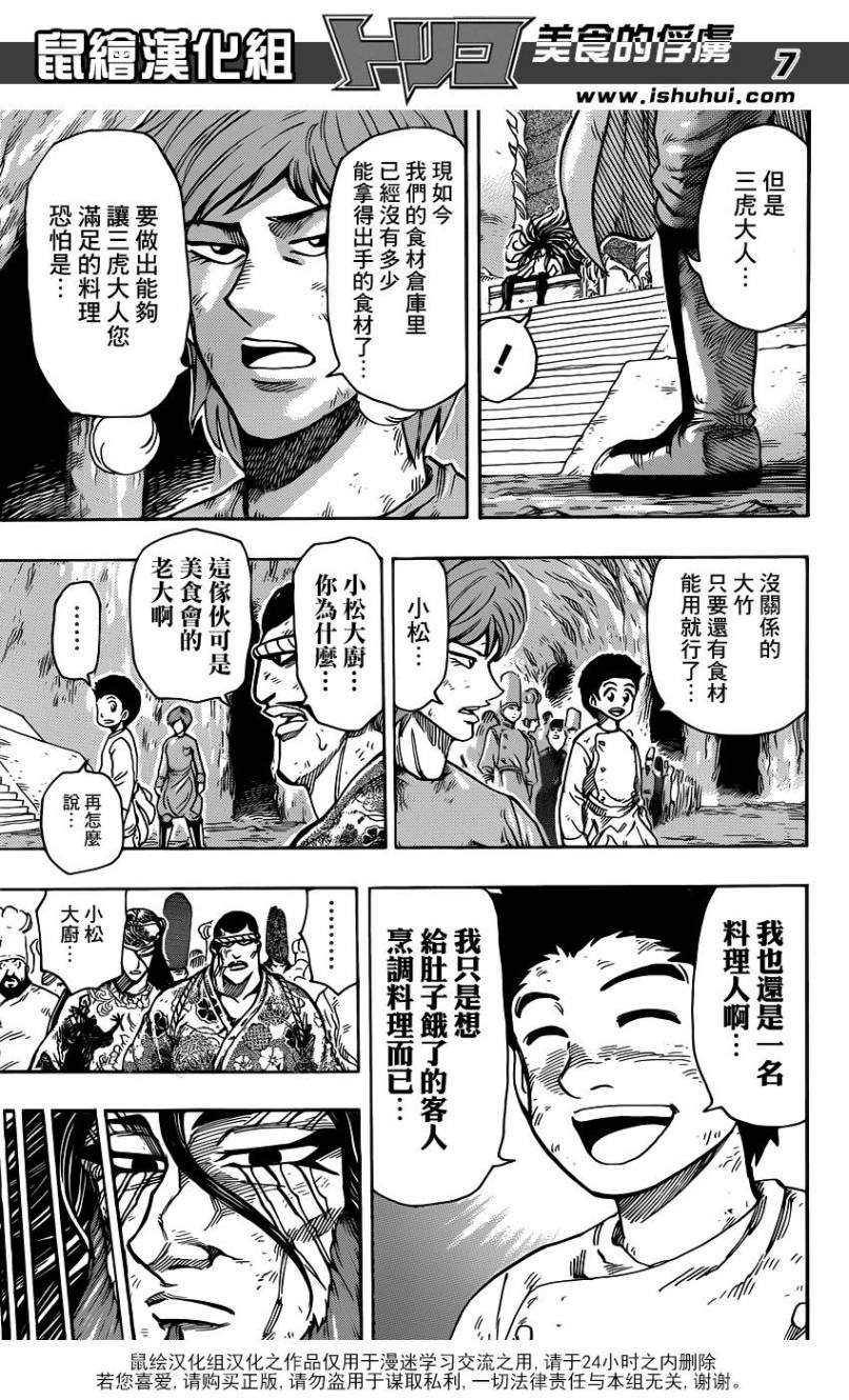 美食的俘虏 第262话 第6页