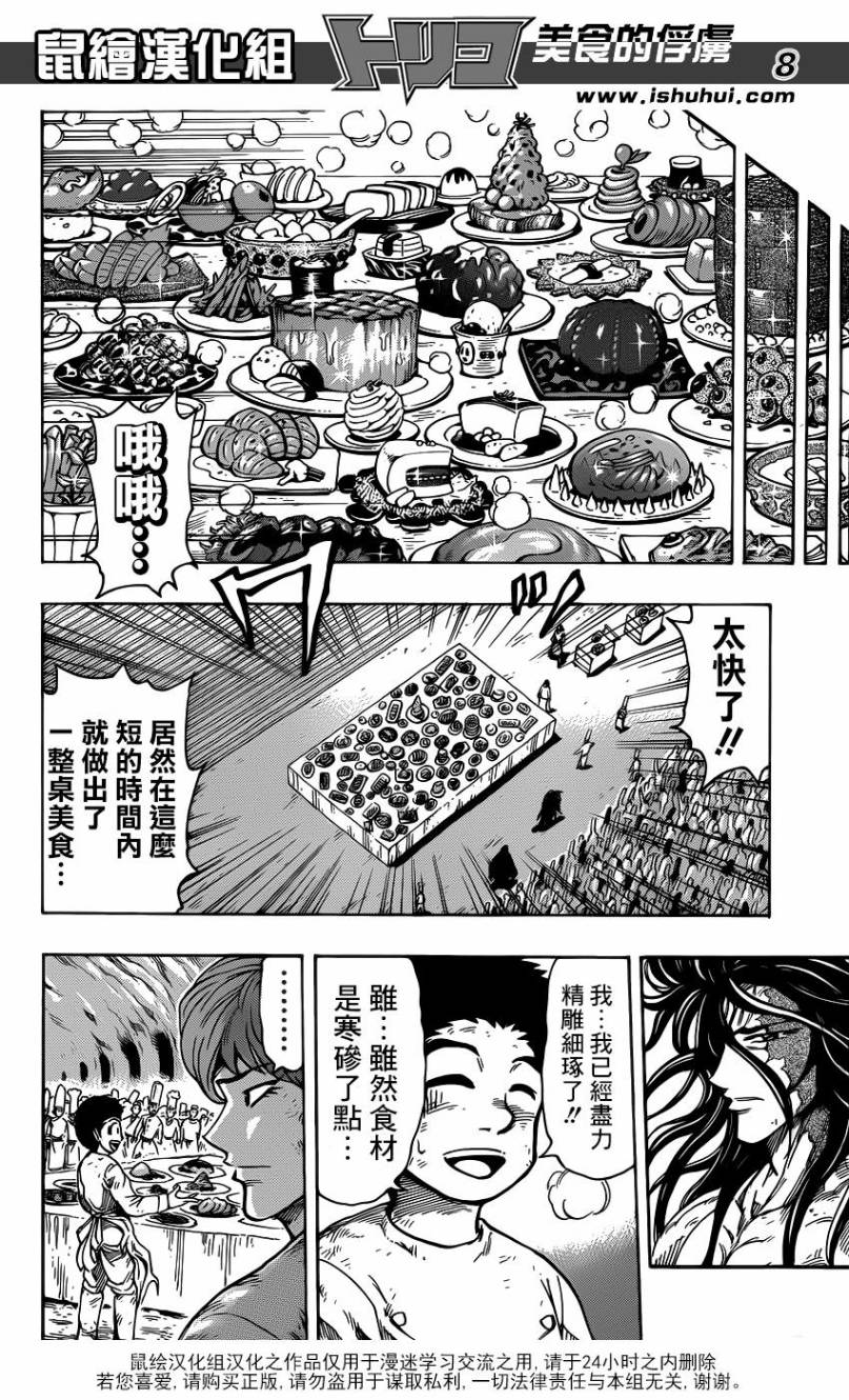 美食的俘虏 第262话 第7页