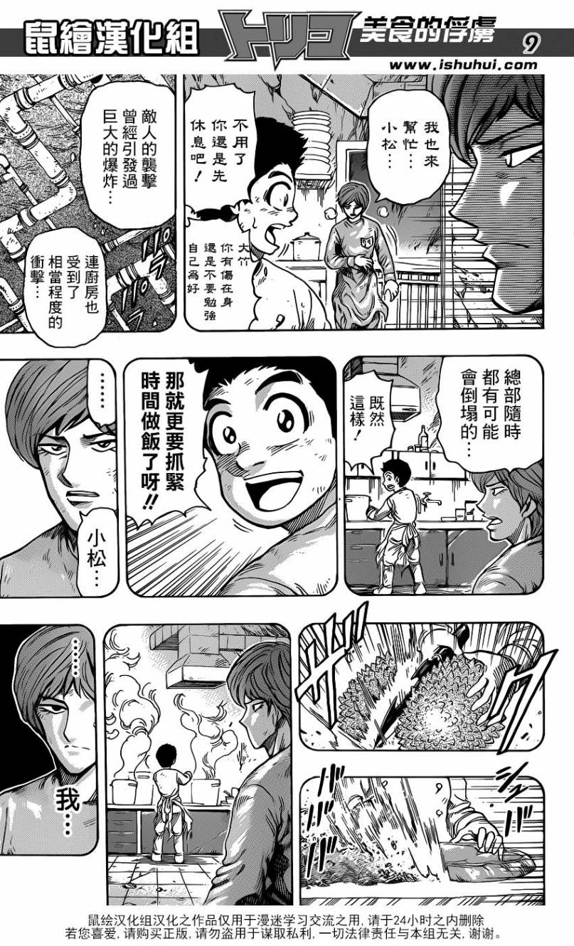 美食的俘虏 第262话 第8页