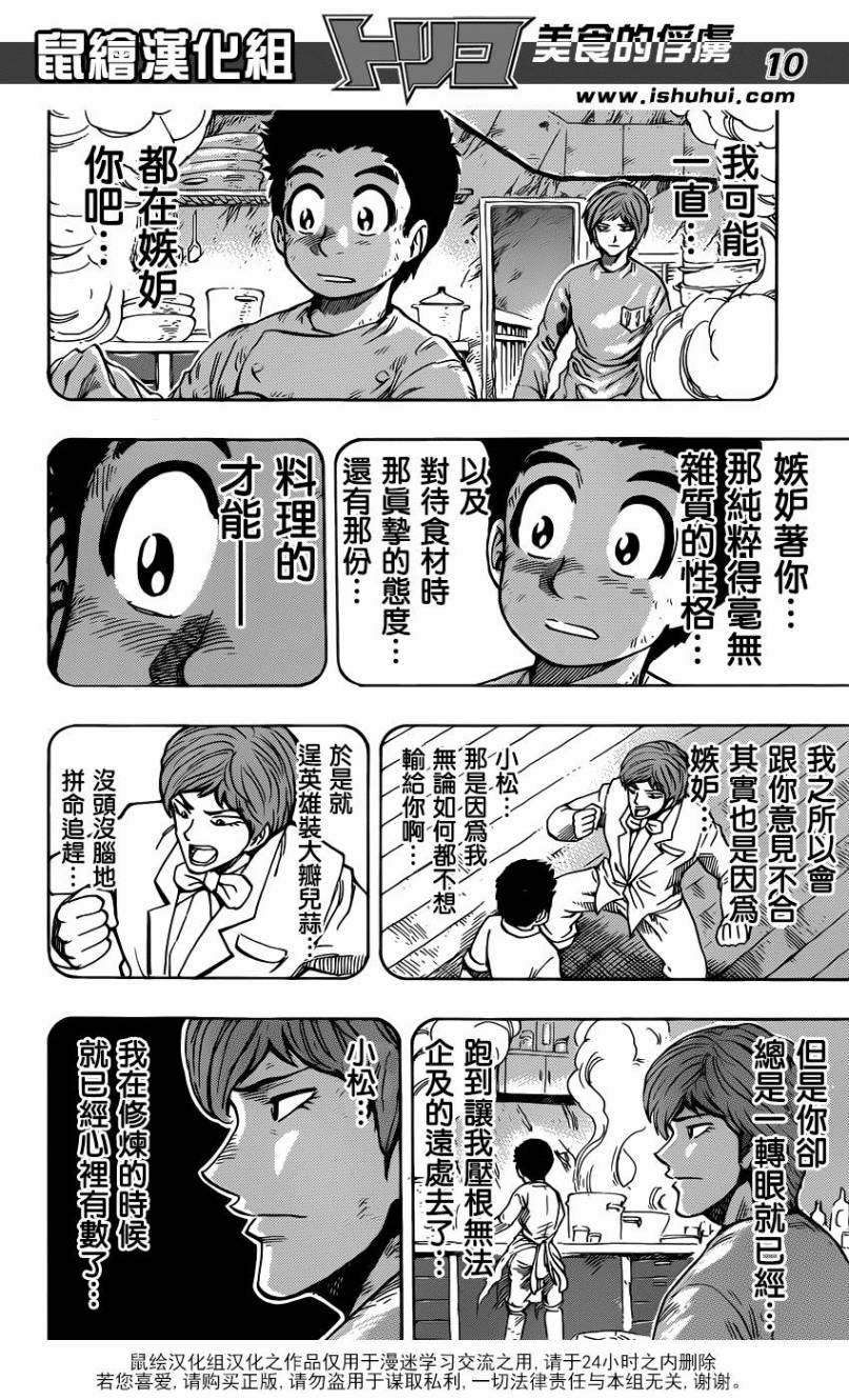 美食的俘虏 第262话 第9页