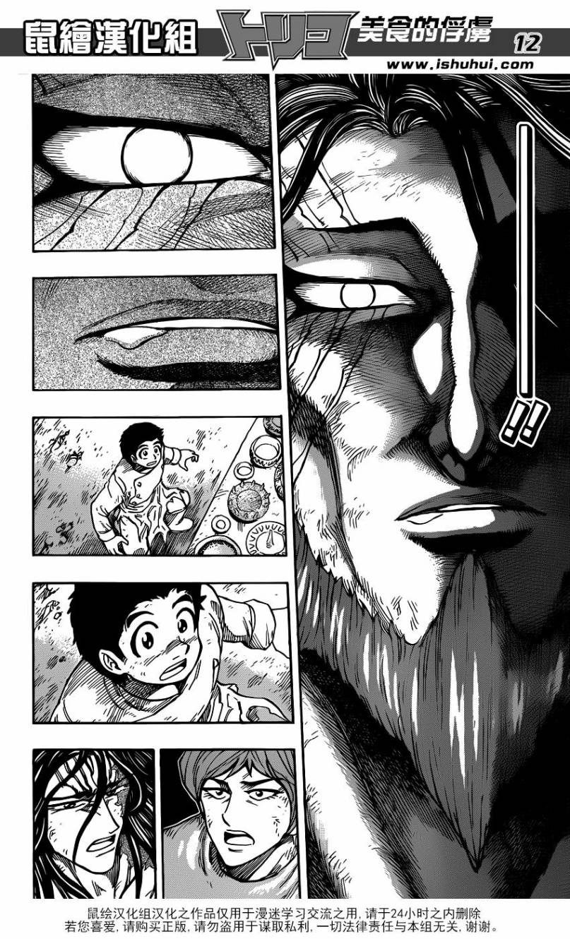 美食的俘虏第262话图