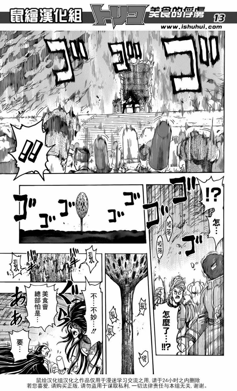 美食的俘虏 第262话 第12页