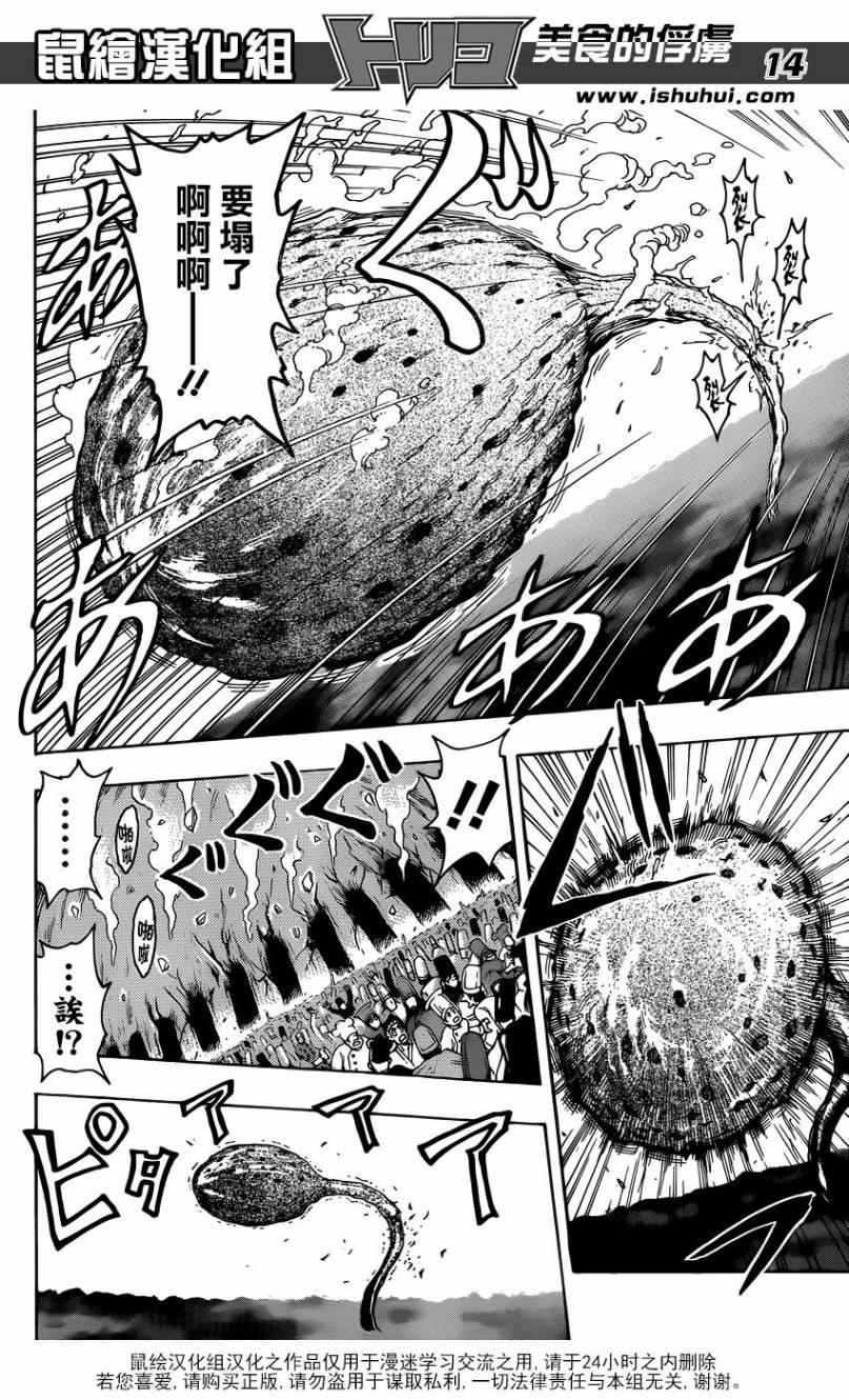 美食的俘虏 第262话 第13页