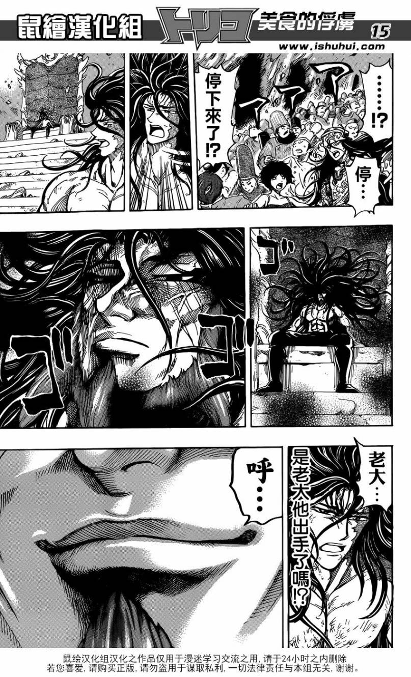 美食的俘虏 第262话 第14页