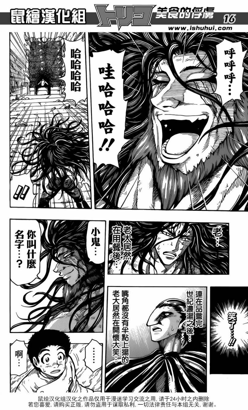 美食的俘虏 第262话 第15页