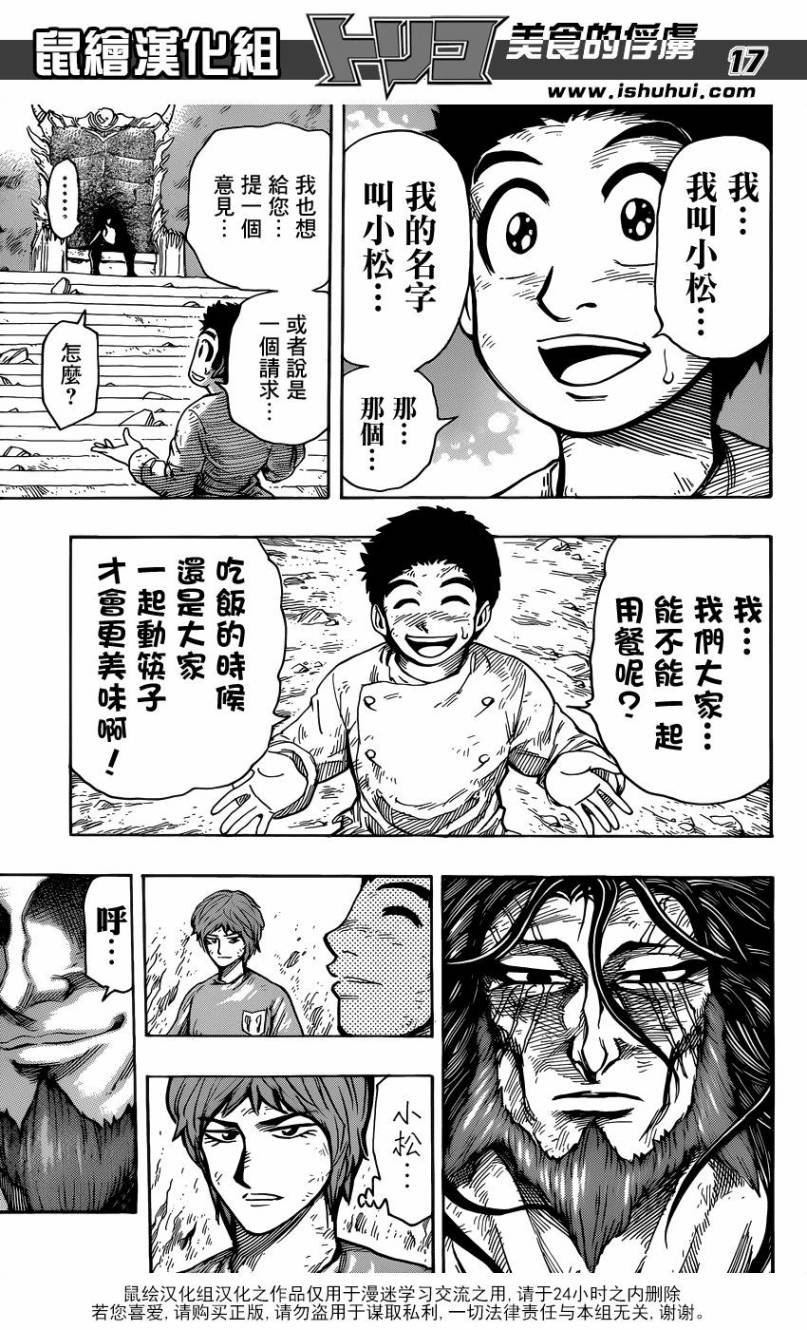 美食的俘虏 第262话 第16页