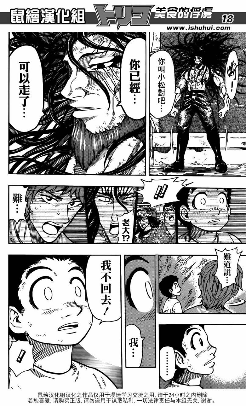 美食的俘虏 第262话 第17页