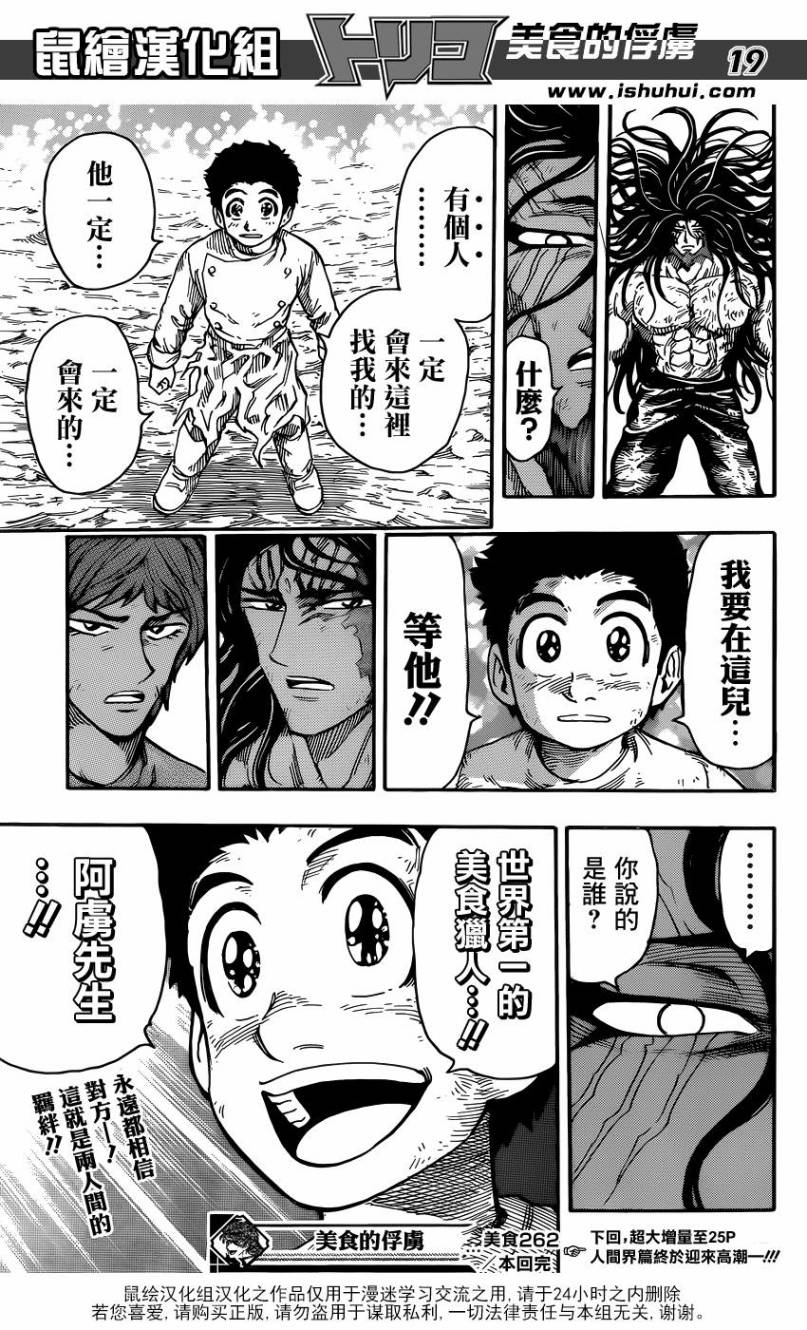 美食的俘虏 第262话 第18页
