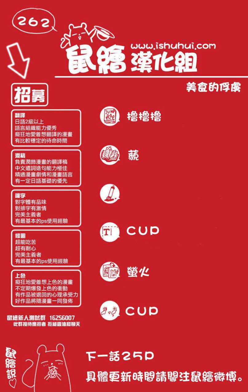 美食的俘虏 第262话 第19页