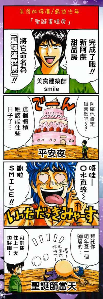 美食的俘虏第262话图