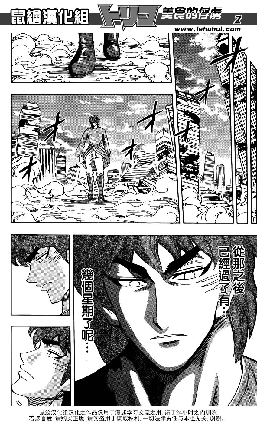 美食的俘虏 第263话 第1页