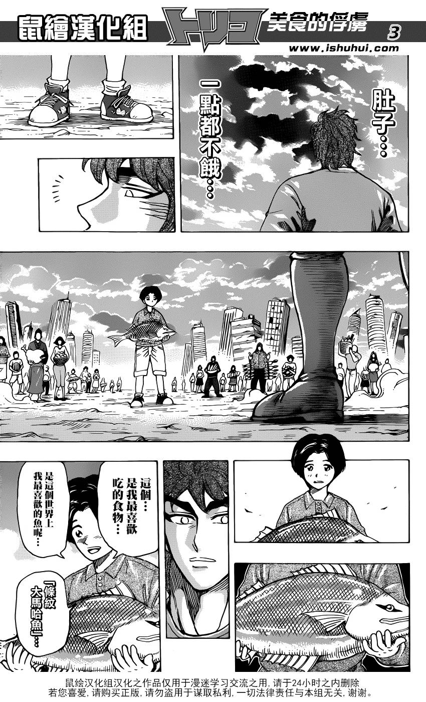 美食的俘虏 第263话 第2页