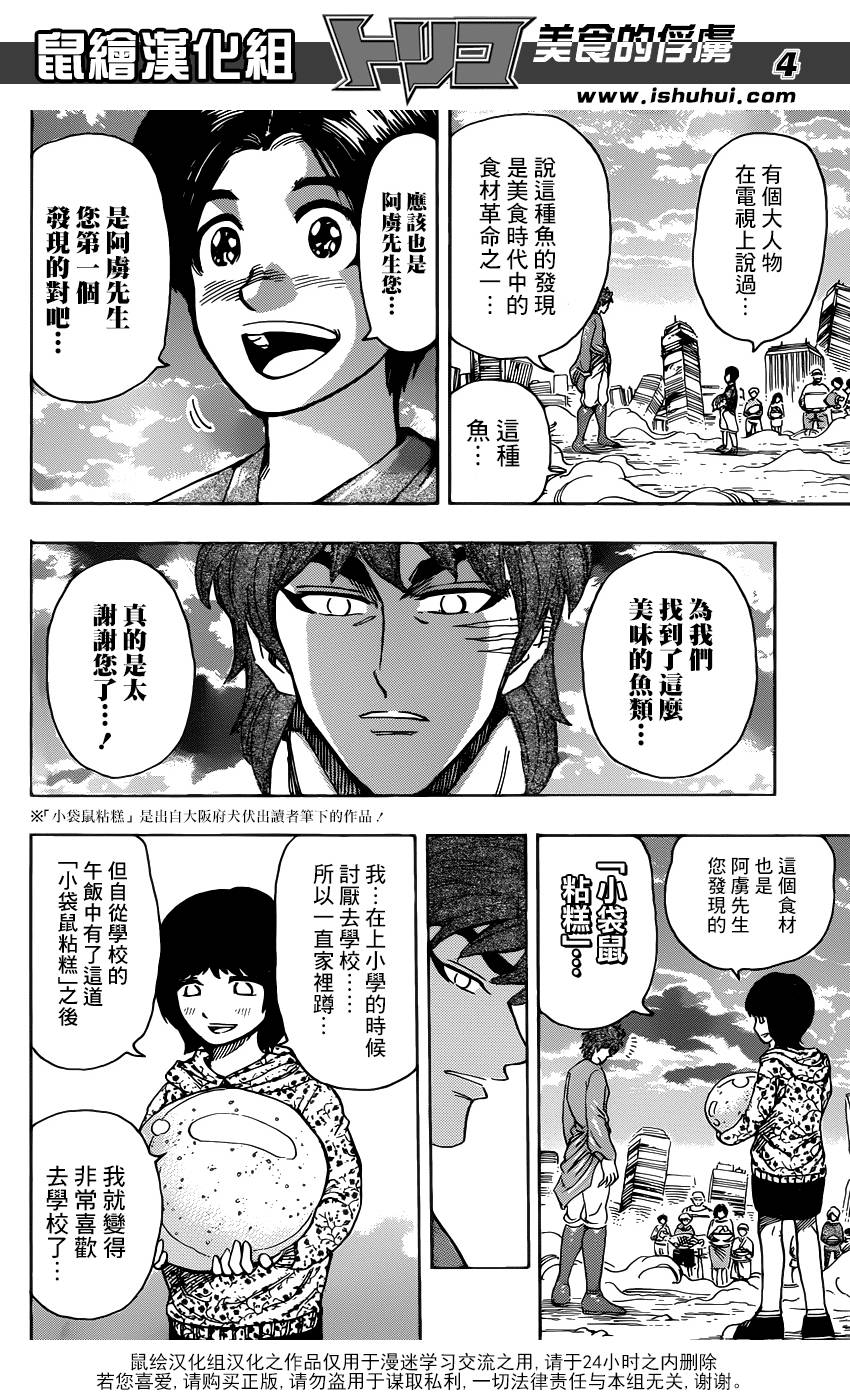 美食的俘虏 第263话 第3页