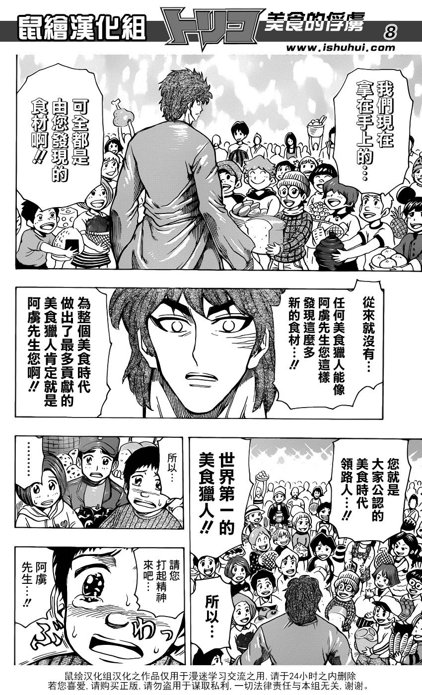 美食的俘虏 第263话 第7页