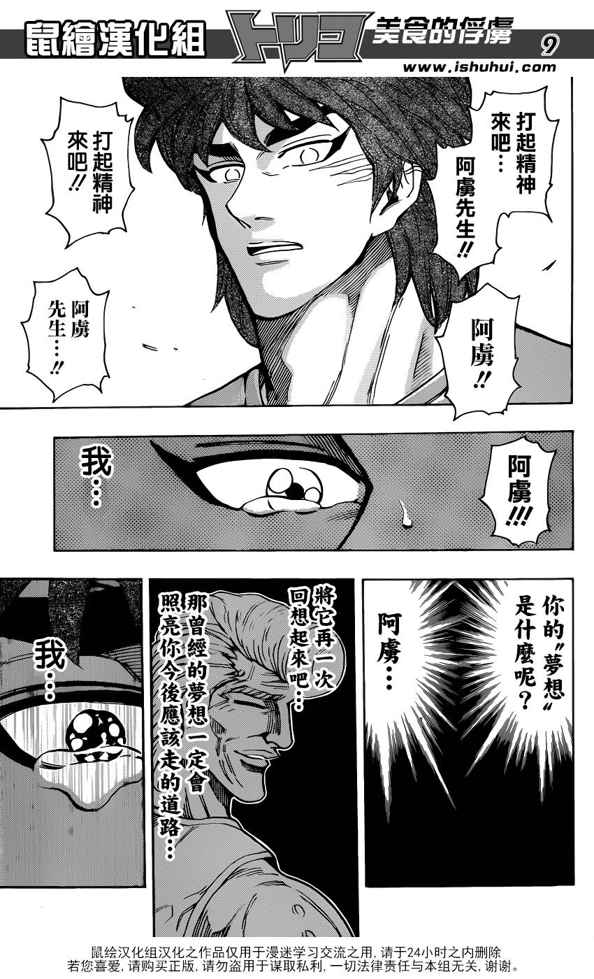 美食的俘虏 第263话 第8页