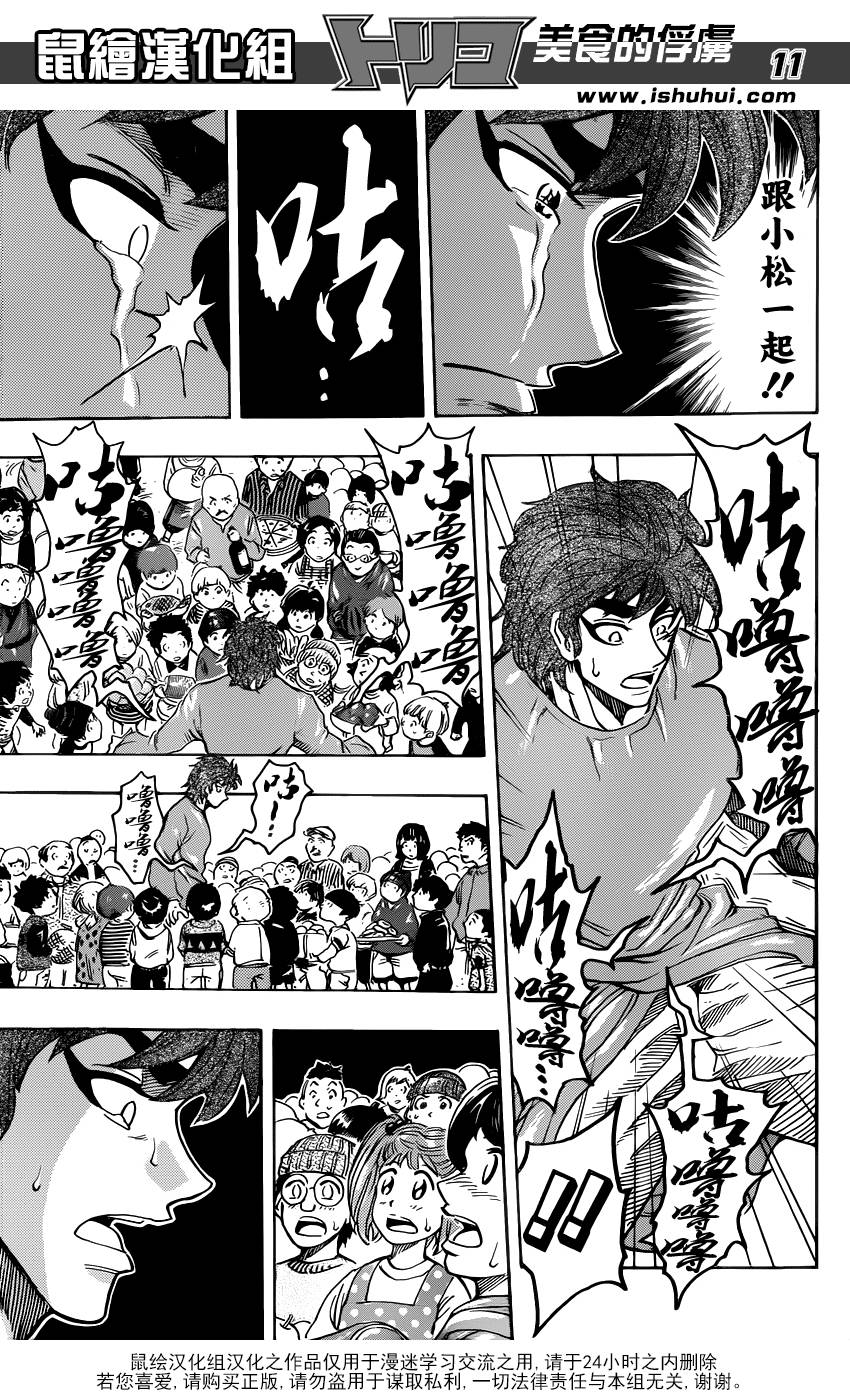 美食的俘虏第263话图