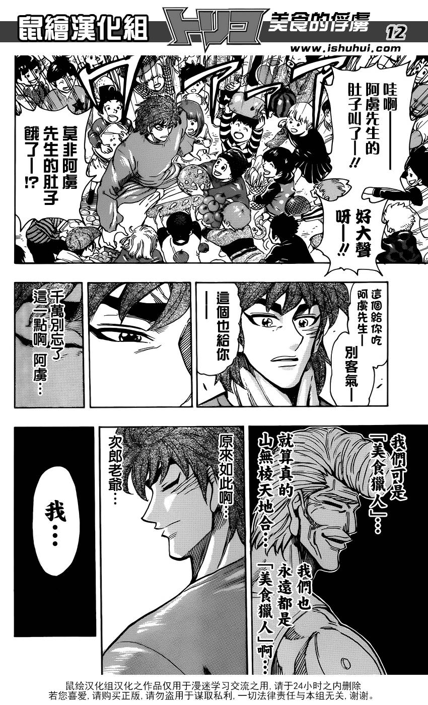 美食的俘虏第263话图