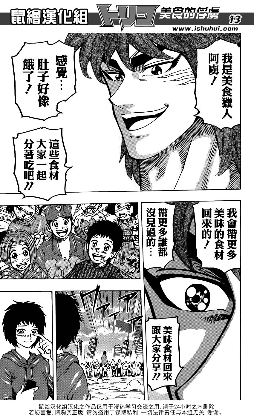 美食的俘虏第263话图