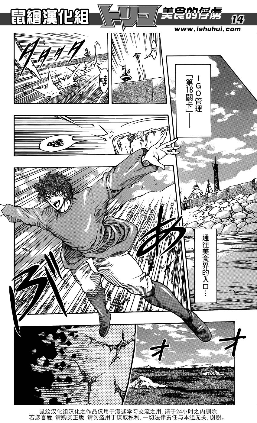 美食的俘虏第263话图