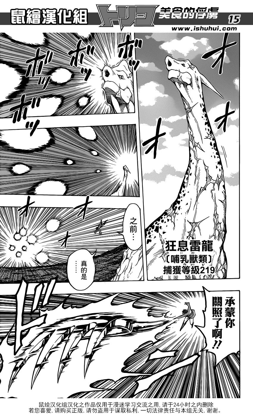 美食的俘虏第263话图