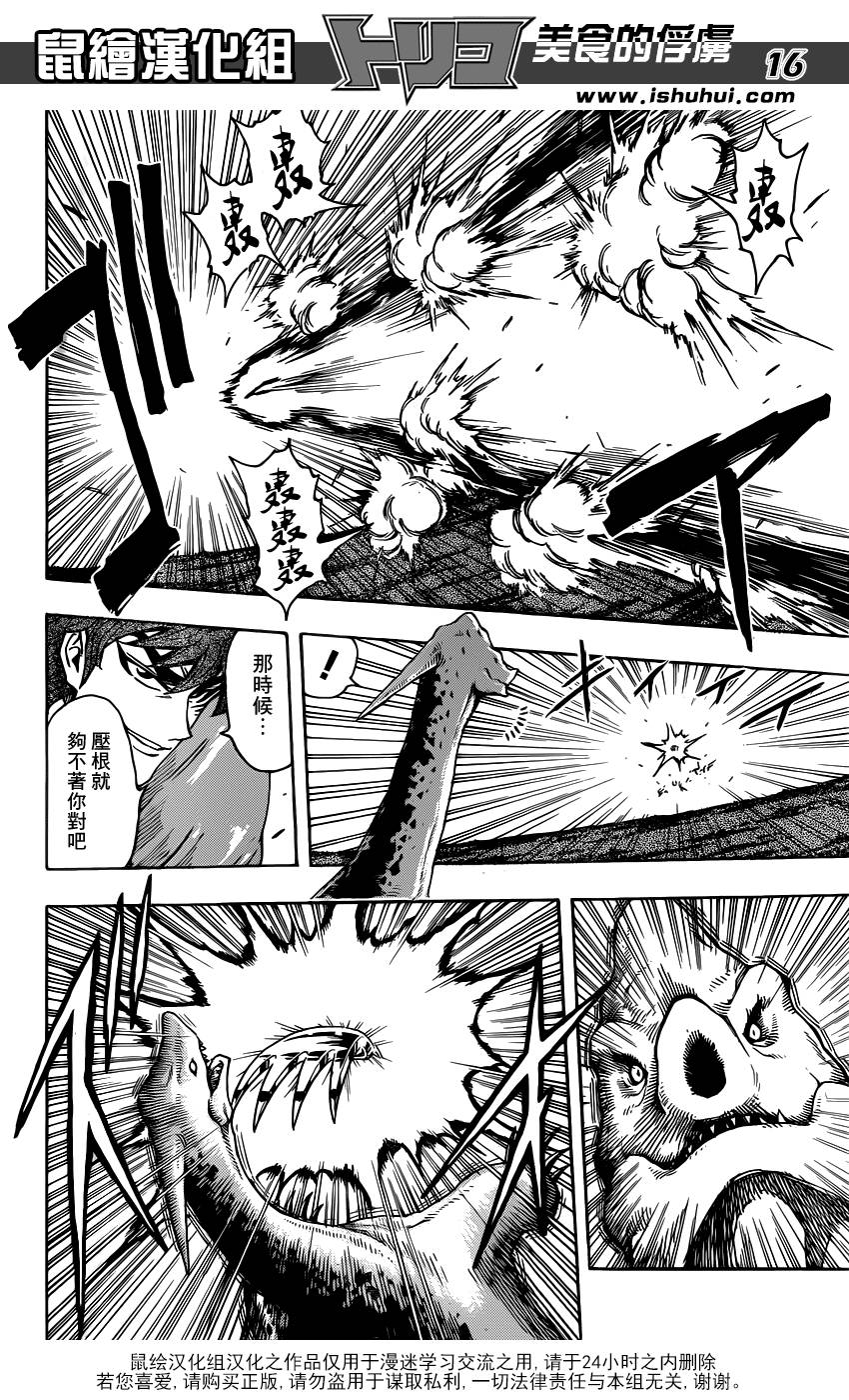 美食的俘虏第263话图