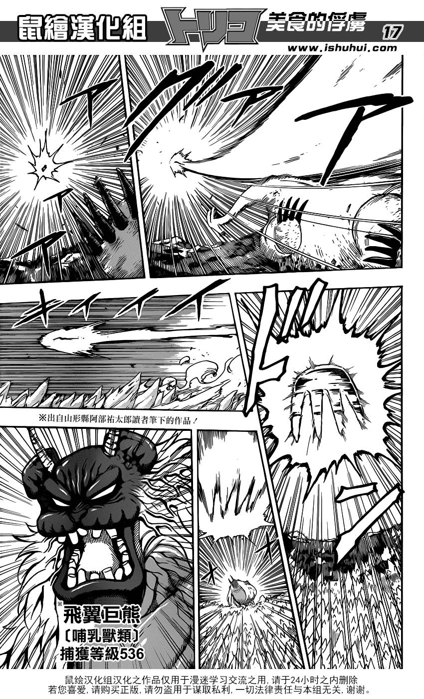 美食的俘虏第263话图