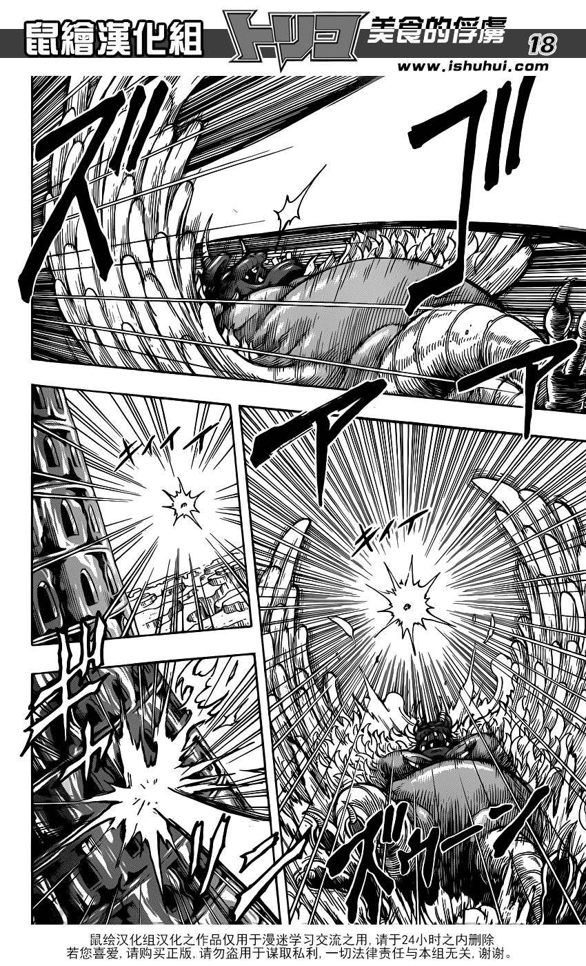 美食的俘虏第263话图