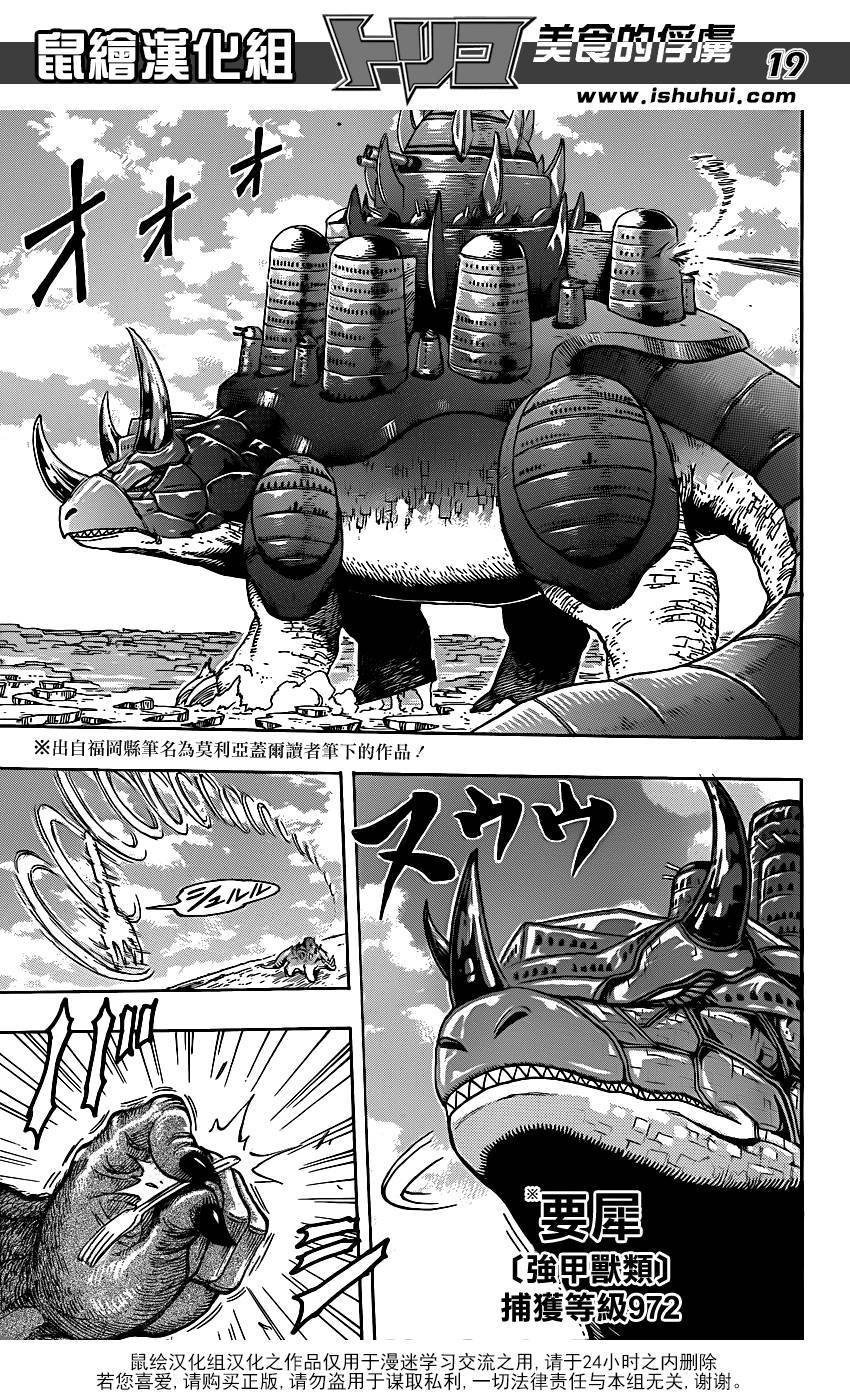 美食的俘虏第263话图