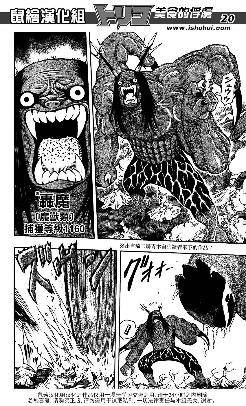 美食的俘虏第263话图