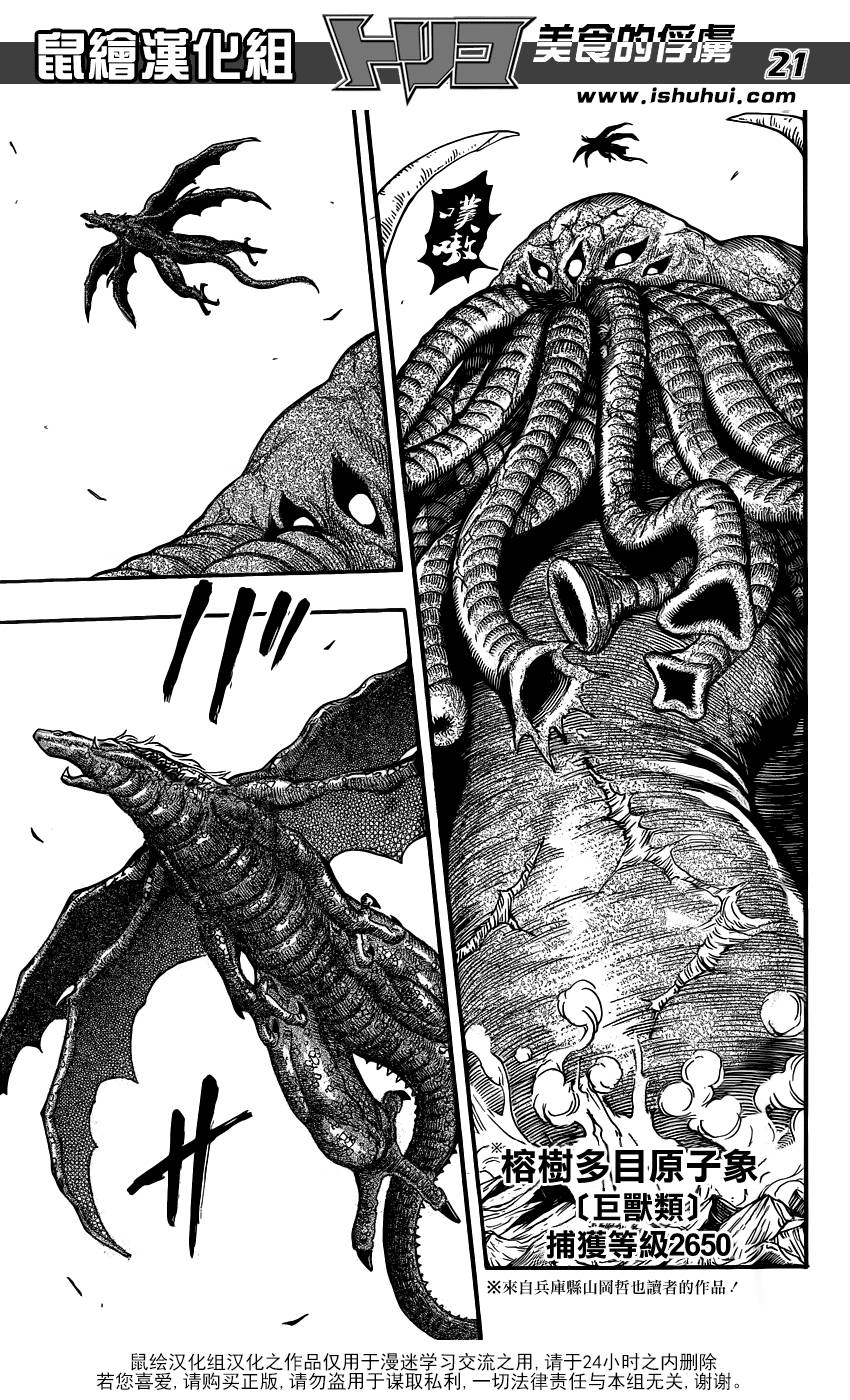 美食的俘虏第263话图