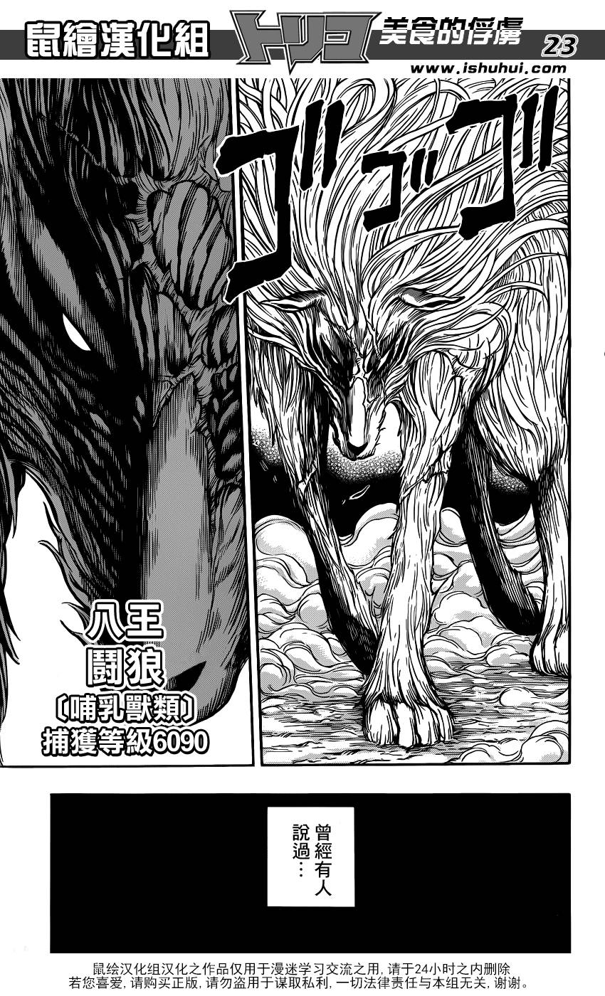 美食的俘虏第263话图