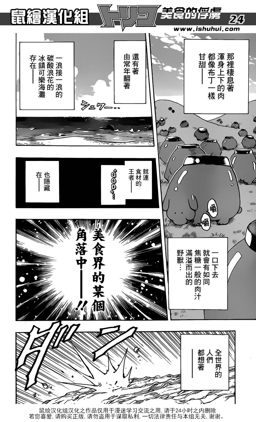 美食的俘虏第263话图