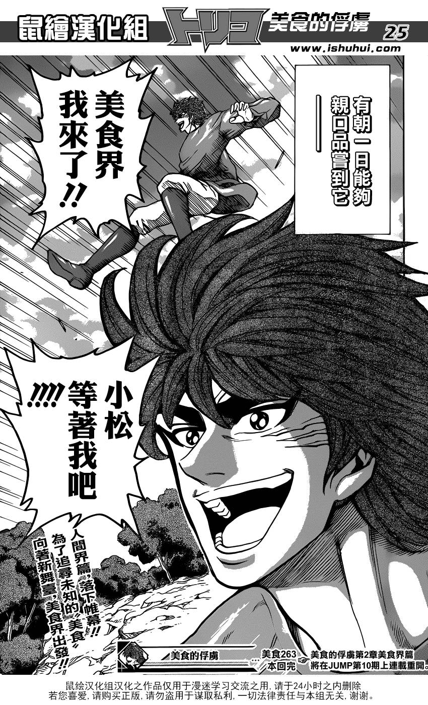 美食的俘虏第263话图