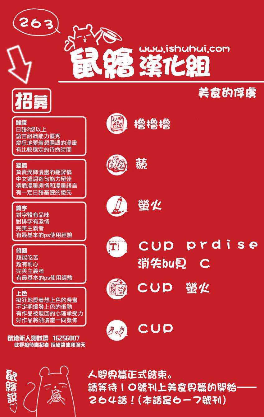 美食的俘虏第263话图